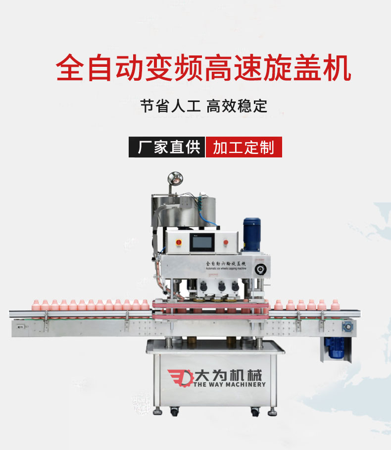 全自動(dòng)變頻高速旋蓋機(jī)(圖1)