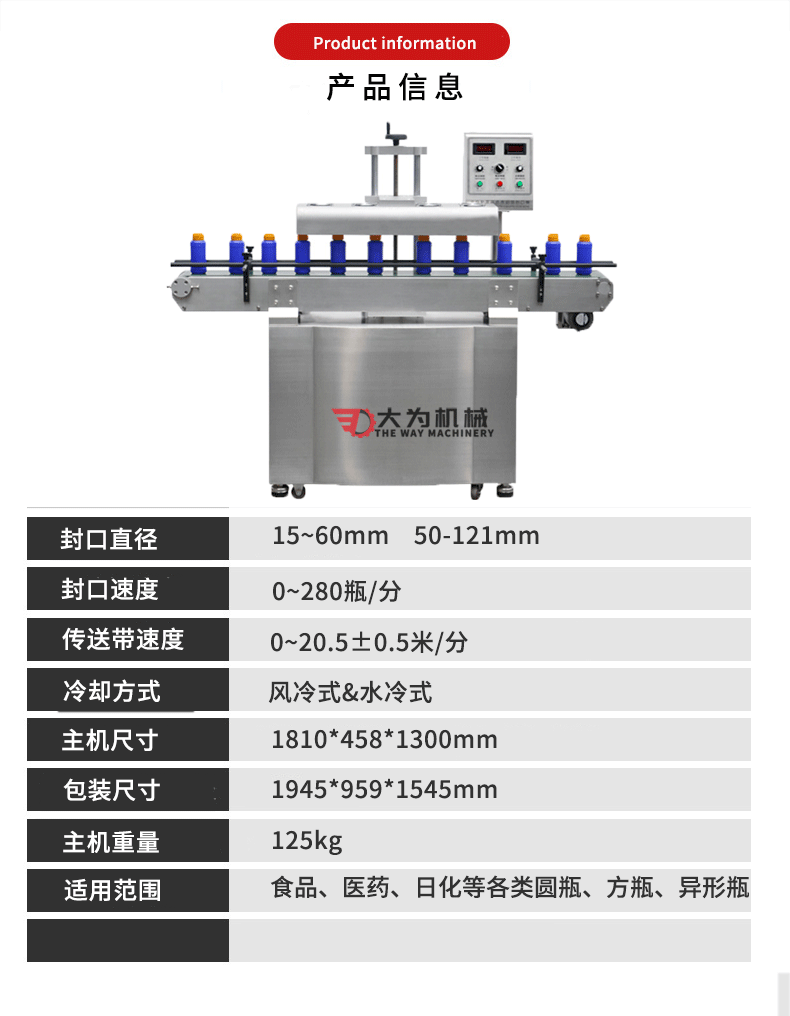 水冷式自動(dòng)電磁感應(yīng)鋁箔封口機(jī)(圖3)