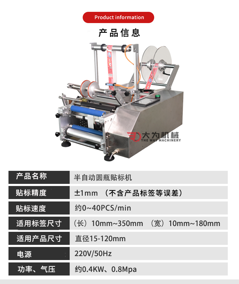 半自動(dòng)圓瓶貼標(biāo)機(jī)(圖3)